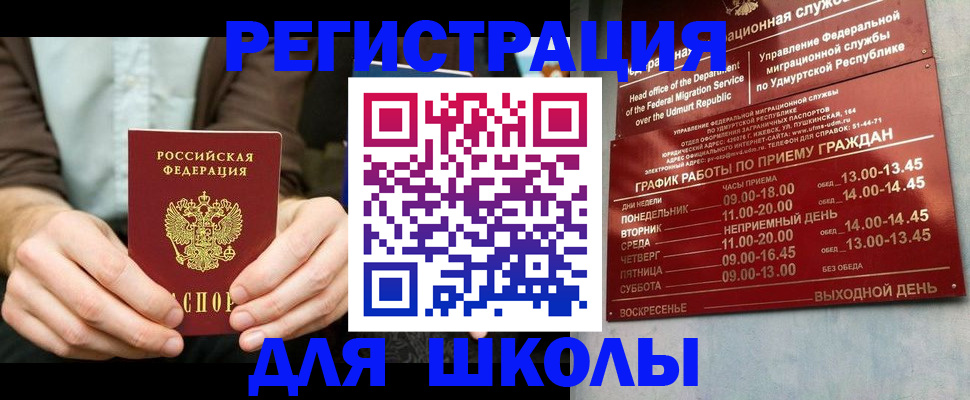 прописка 2025 в Щёлково