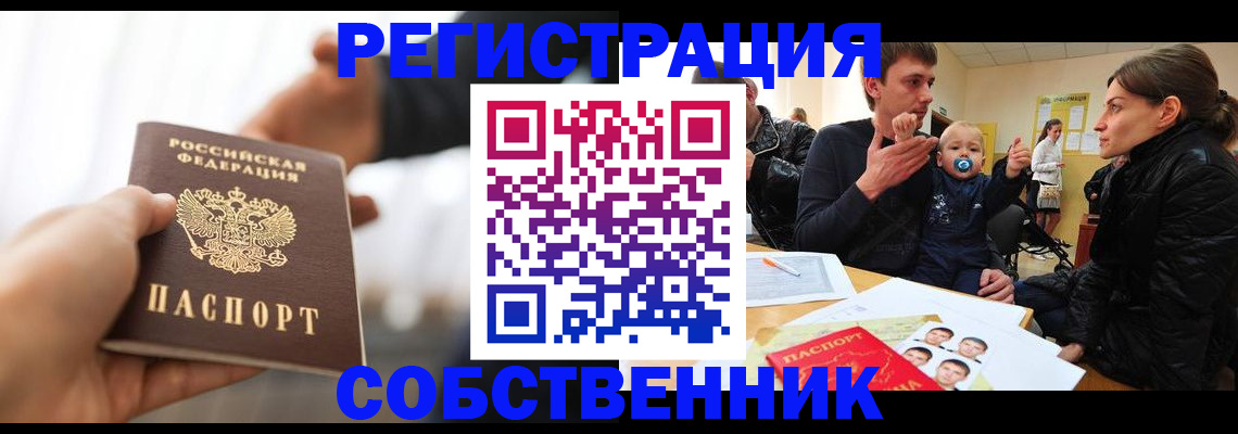 прописка штамп в Щёлково