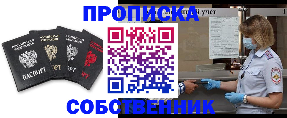 пропишу в квартире в Щёлково