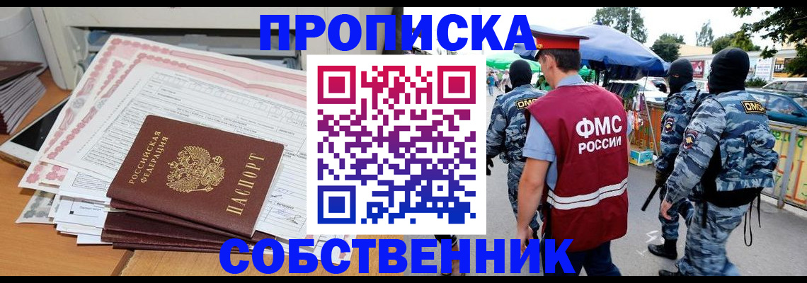 пропишу в квартире в Щёлково