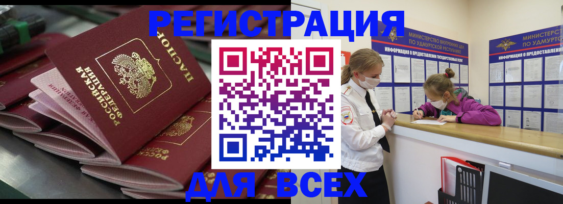 купить прописку в Щёлково