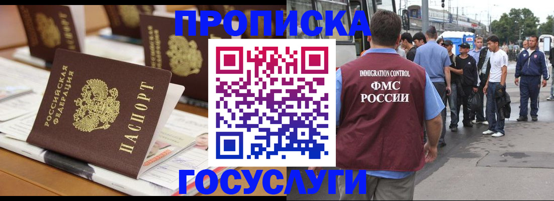 прописка для работы в Щёлково