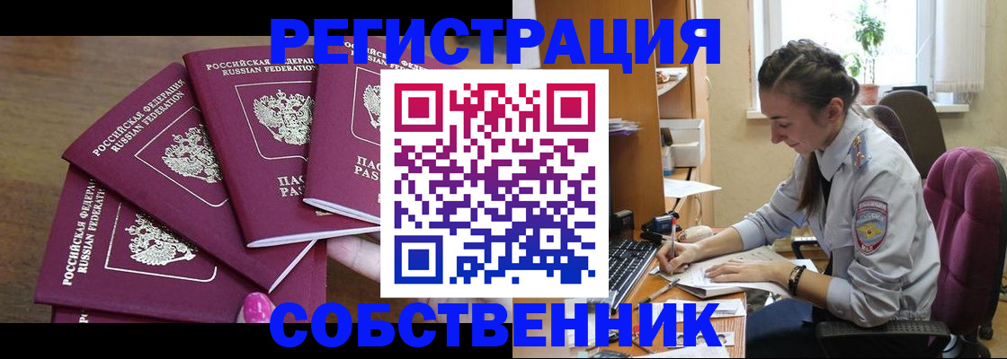 временная регистрация поиск в Щёлково